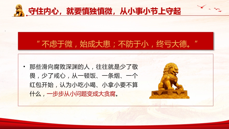 2023年机关单位清风送廉主题教育（PPT）_第10页