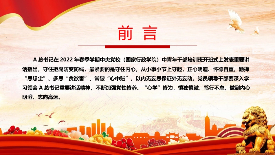 2023年机关单位清风送廉主题教育（PPT）_第2页