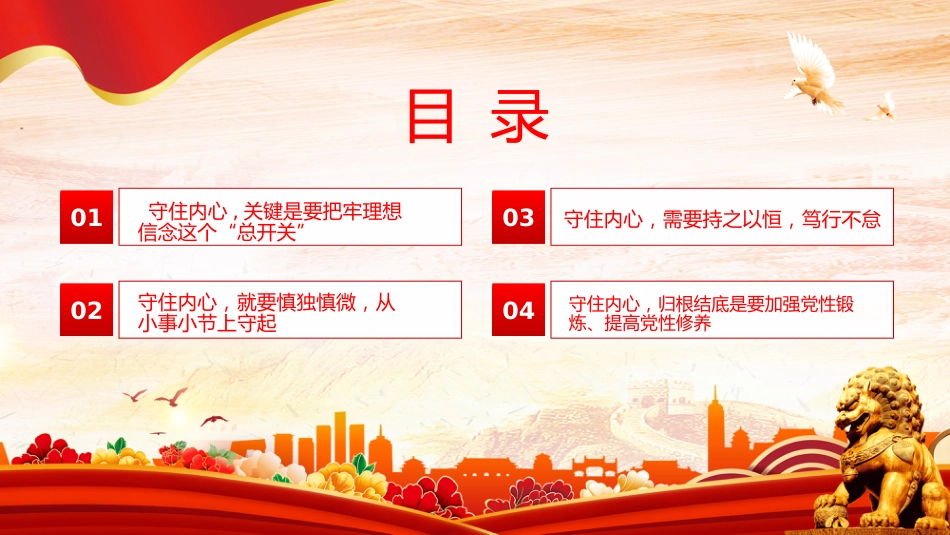 2023年机关单位清风送廉主题教育（PPT）_第3页