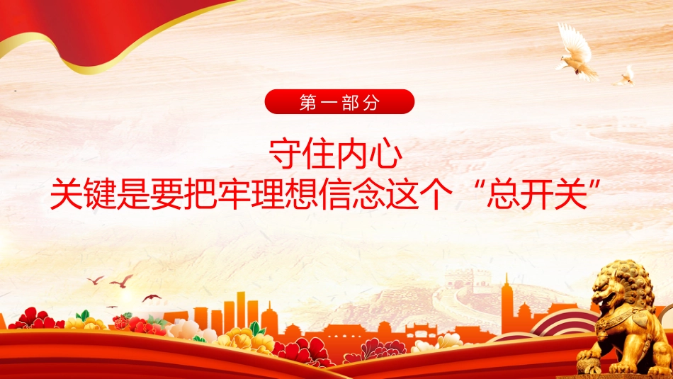 2023年机关单位清风送廉主题教育（PPT）_第4页