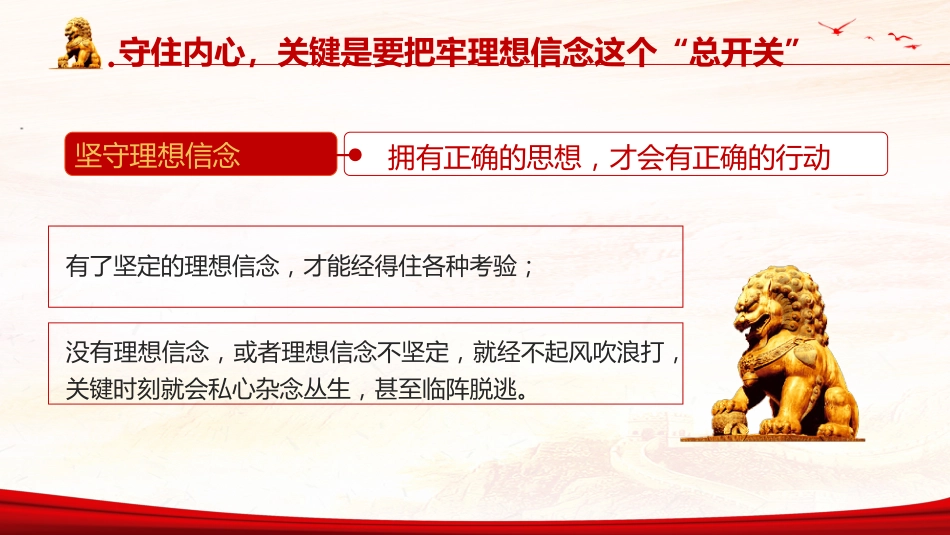 2023年机关单位清风送廉主题教育（PPT）_第5页