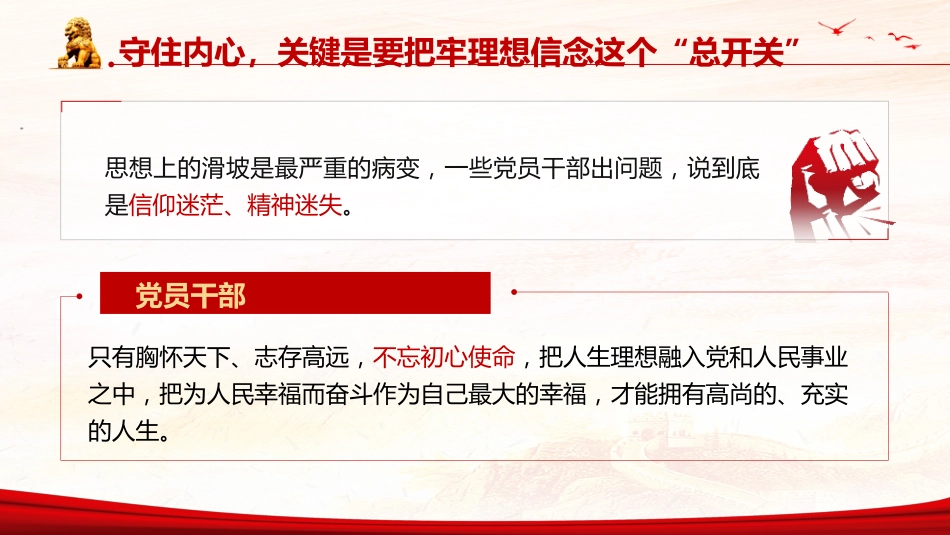 2023年机关单位清风送廉主题教育（PPT）_第6页