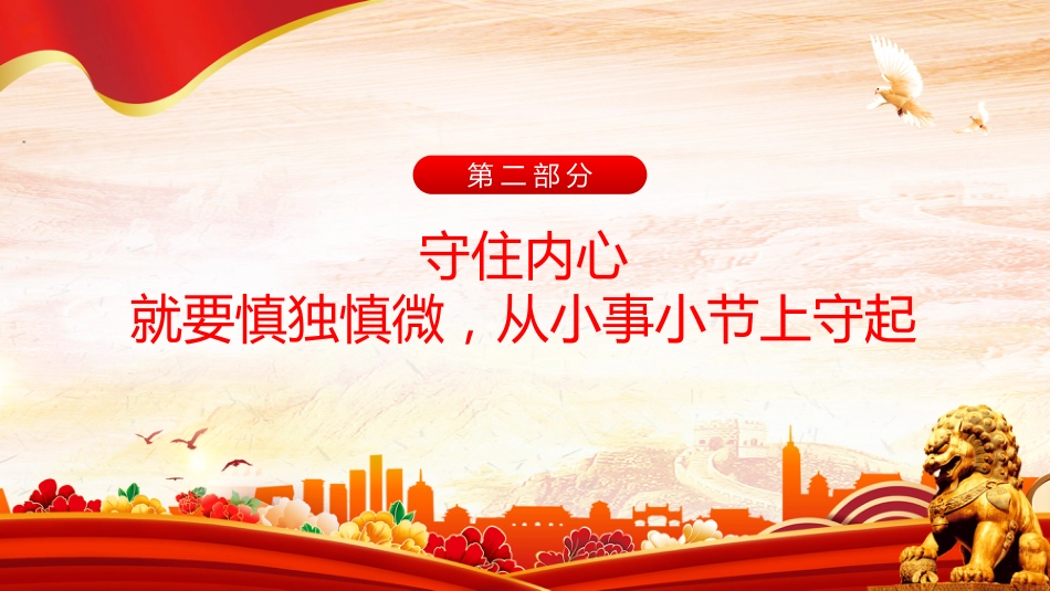 2023年机关单位清风送廉主题教育（PPT）_第8页