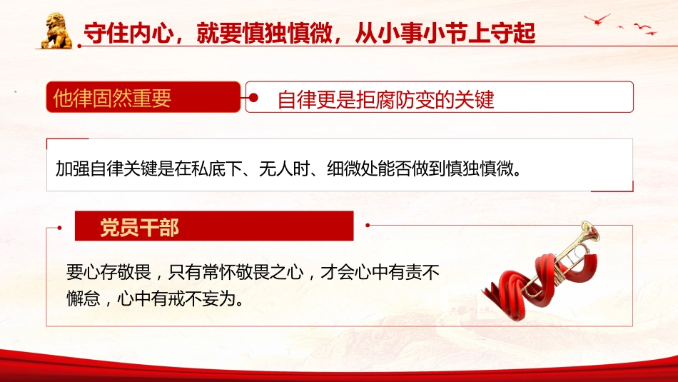 2023年机关单位清风送廉主题教育（PPT）_第9页