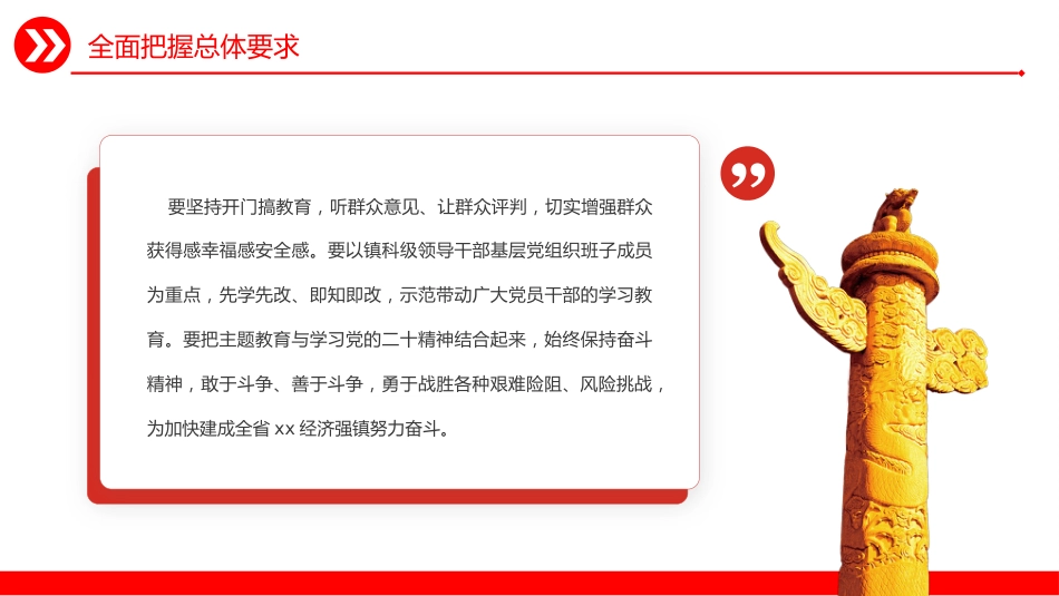 2023年第二批主题教育实施方案PPT_第10页