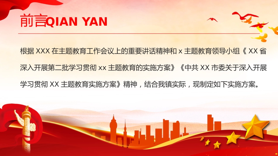 2023年第二批主题教育实施方案PPT_第2页
