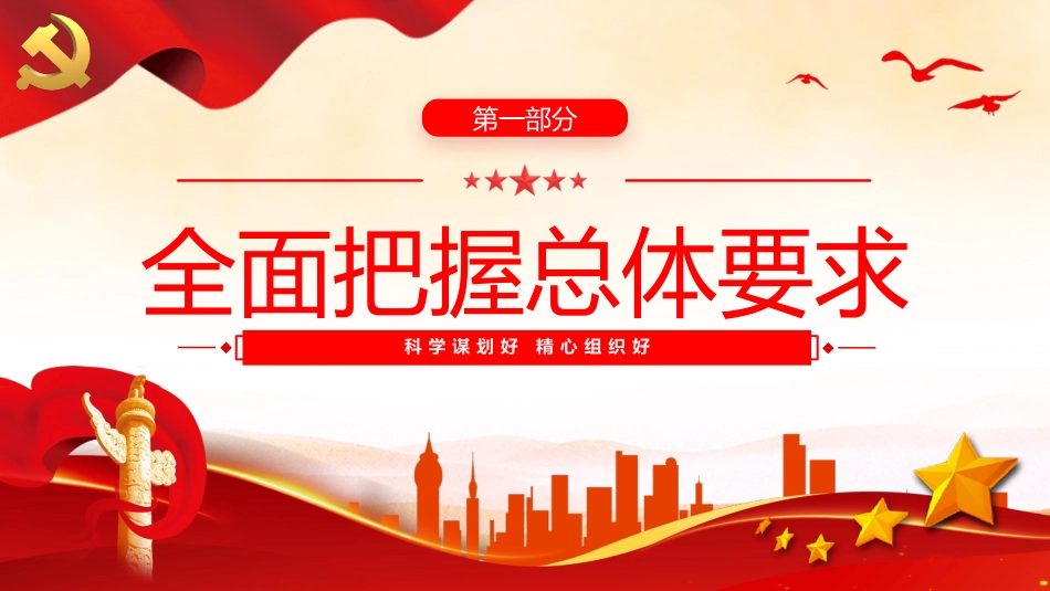 2023年第二批主题教育实施方案PPT_第4页