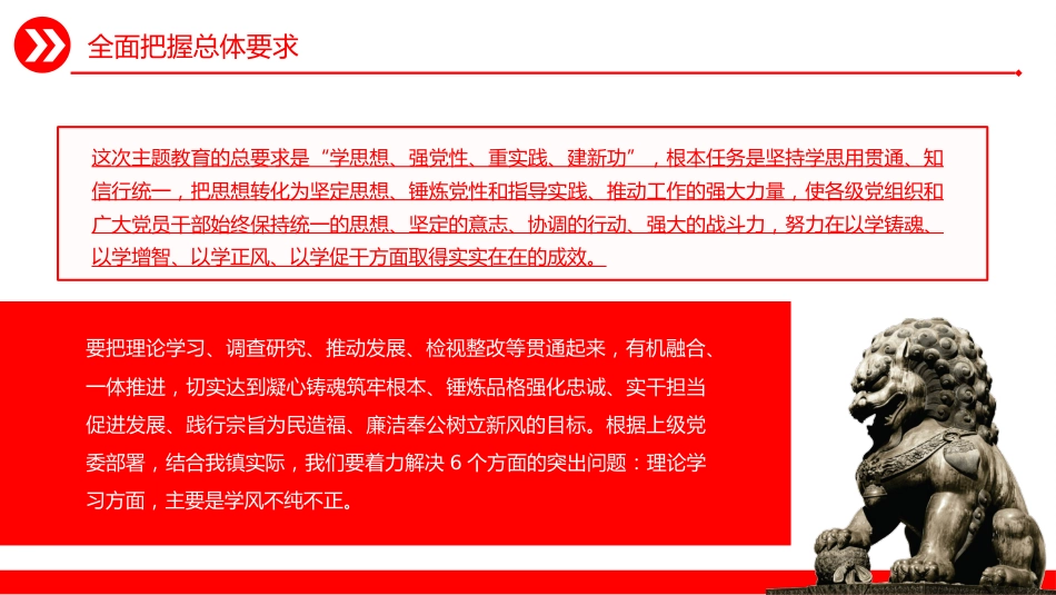 2023年第二批主题教育实施方案PPT_第5页