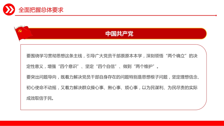2023年第二批主题教育实施方案PPT_第9页