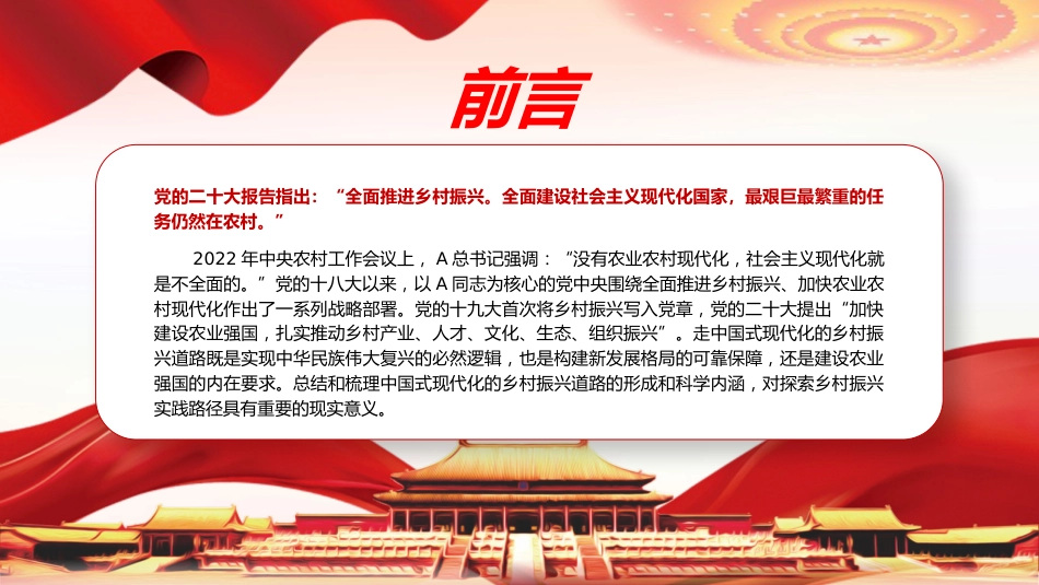 走中国式现代化的乡村振兴道路PPT党课_第2页
