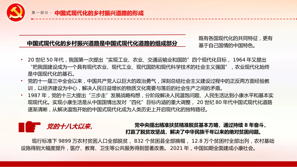 走中国式现代化的乡村振兴道路PPT党课_第5页