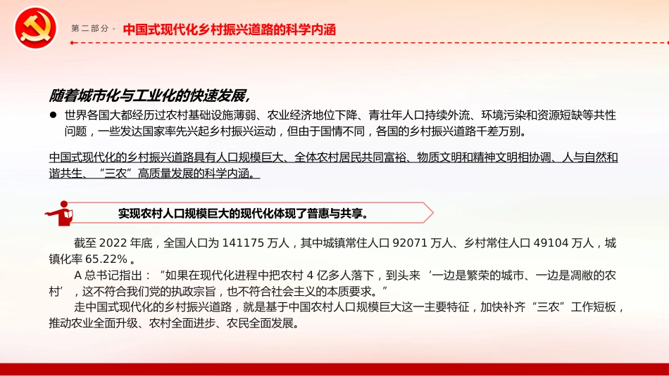 走中国式现代化的乡村振兴道路PPT党课_第8页