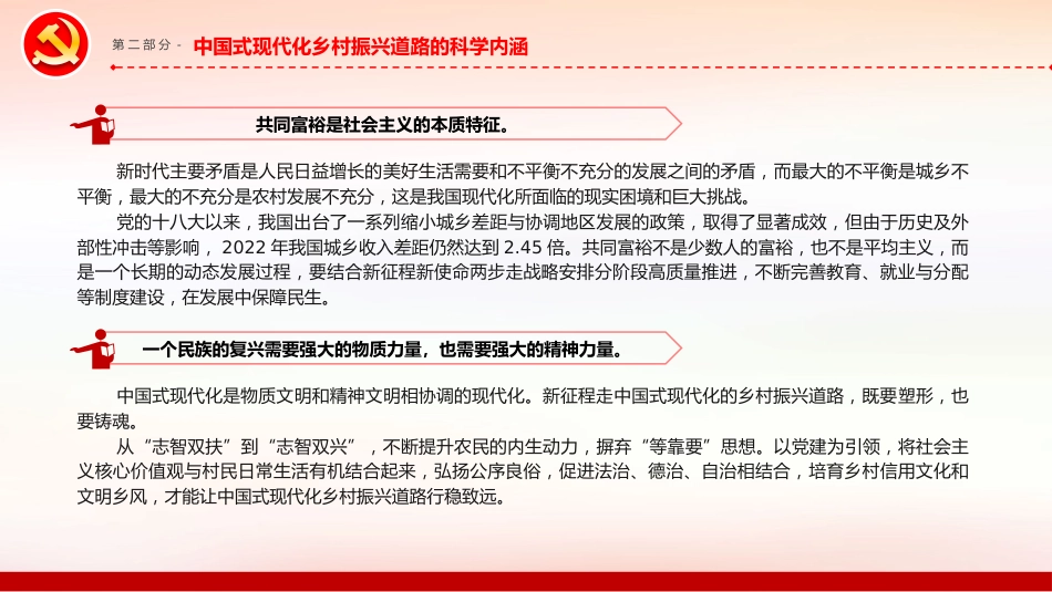 走中国式现代化的乡村振兴道路PPT党课_第9页