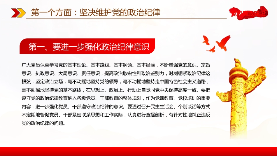 银行廉政教育党课PPT模板反腐倡廉树正气清正廉洁育新风_第4页