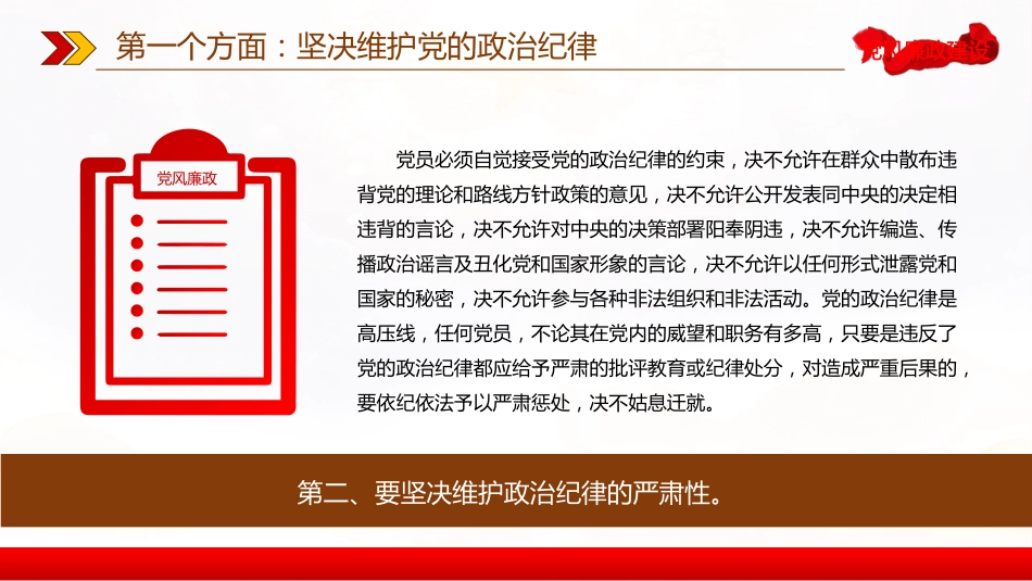 银行廉政教育党课PPT模板反腐倡廉树正气清正廉洁育新风_第5页