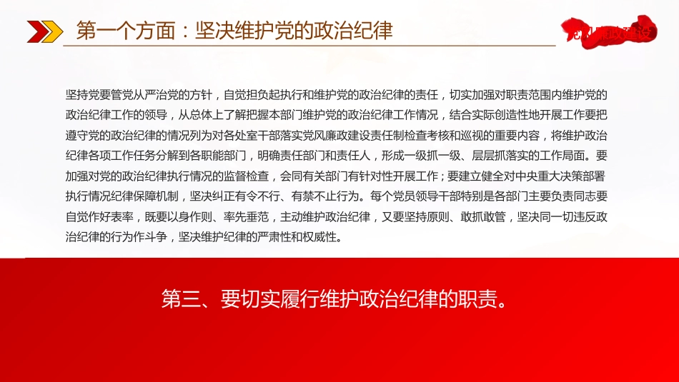 银行廉政教育党课PPT模板反腐倡廉树正气清正廉洁育新风_第6页