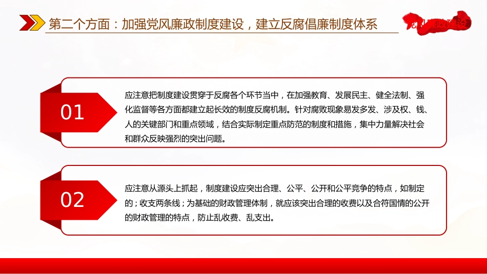 银行廉政教育党课PPT模板反腐倡廉树正气清正廉洁育新风_第8页