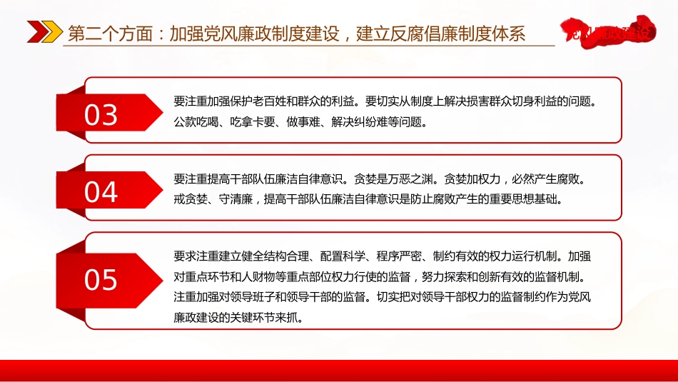 银行廉政教育党课PPT模板反腐倡廉树正气清正廉洁育新风_第9页