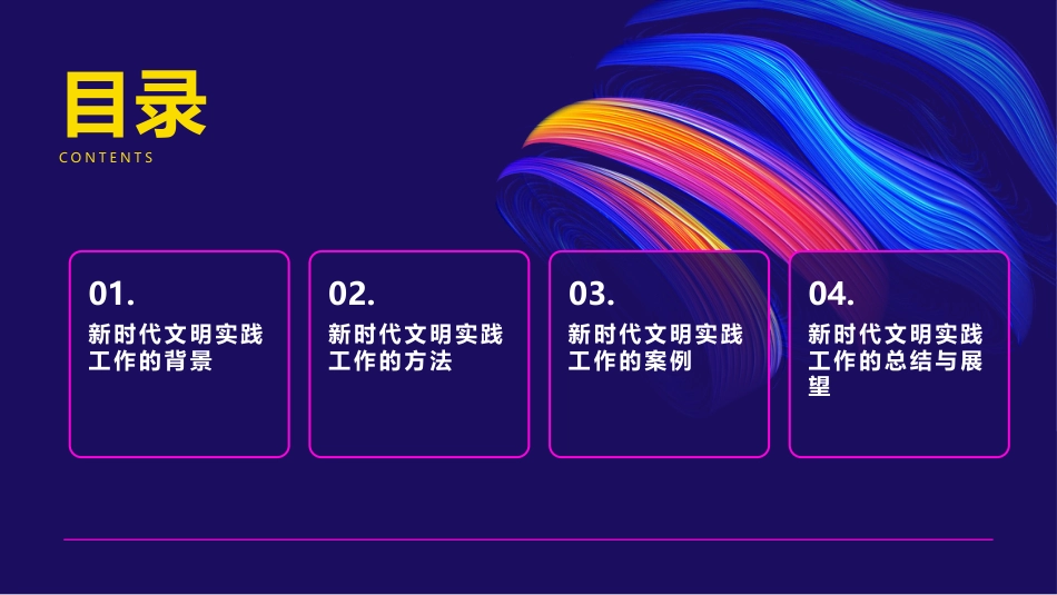 新时代文明实践工作PPT_第2页