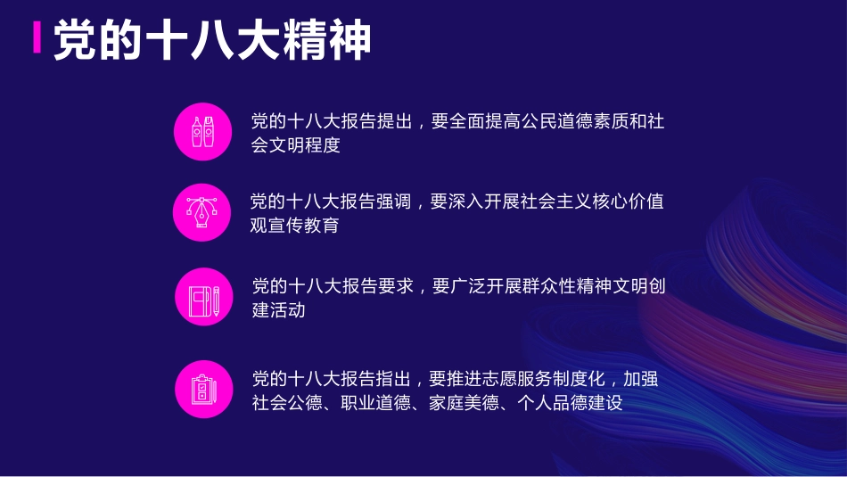 新时代文明实践工作PPT_第4页