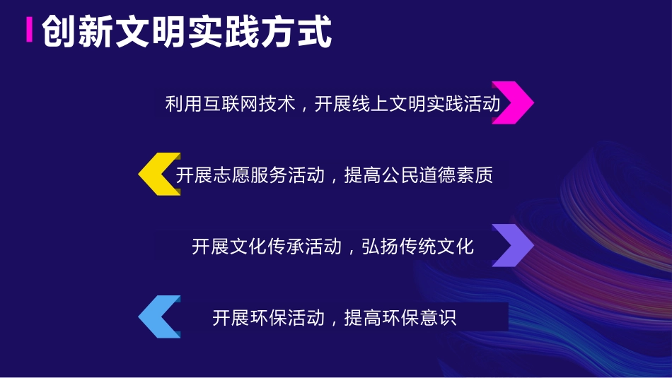 新时代文明实践工作PPT_第9页