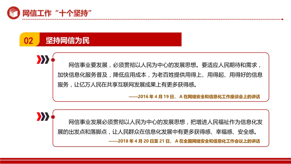 网信工作十个坚持PPT读懂中国特色治网之道网络安全和信息化事业专题党课_第4页