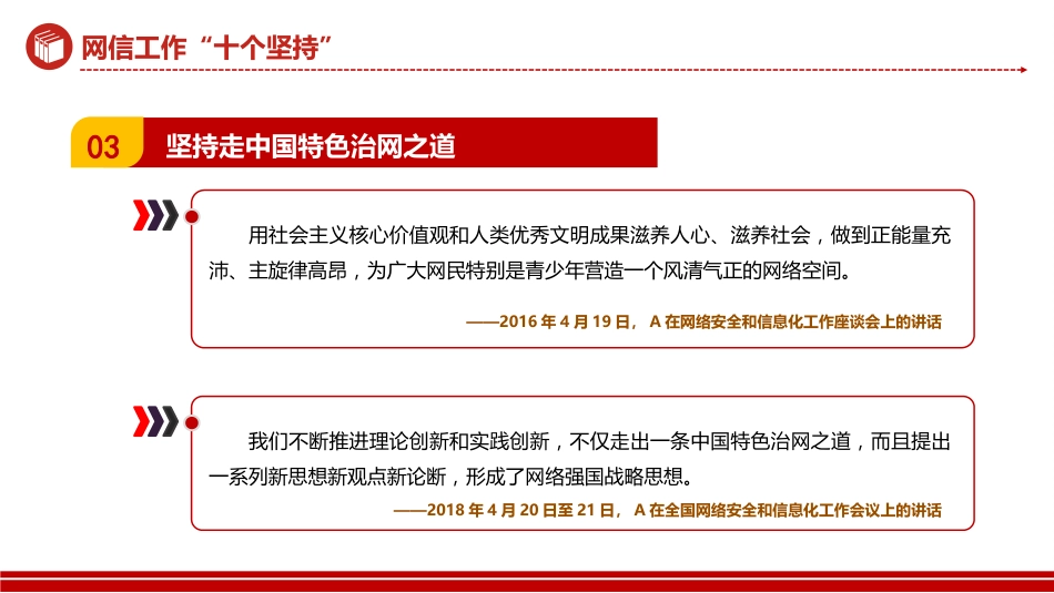 网信工作十个坚持PPT读懂中国特色治网之道网络安全和信息化事业专题党课_第5页