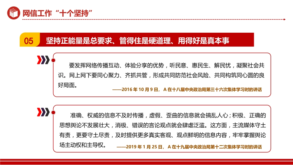 网信工作十个坚持PPT读懂中国特色治网之道网络安全和信息化事业专题党课_第7页