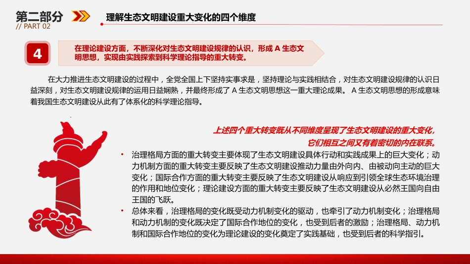 深刻领会和把握好生态文明建设的重大变化PPT党课_第10页