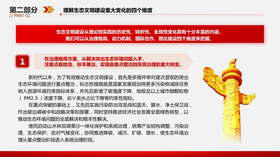 深刻领会和把握好生态文明建设的重大变化PPT党课_第8页