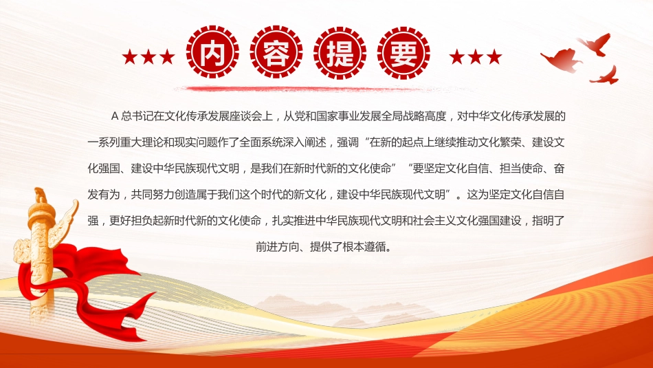 更好担负起新时代新的文化使命PPT党课（20230822）_第2页