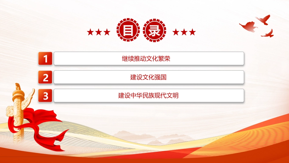 更好担负起新时代新的文化使命PPT党课（20230822）_第3页