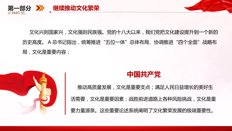 更好担负起新时代新的文化使命PPT党课（20230822）_第5页