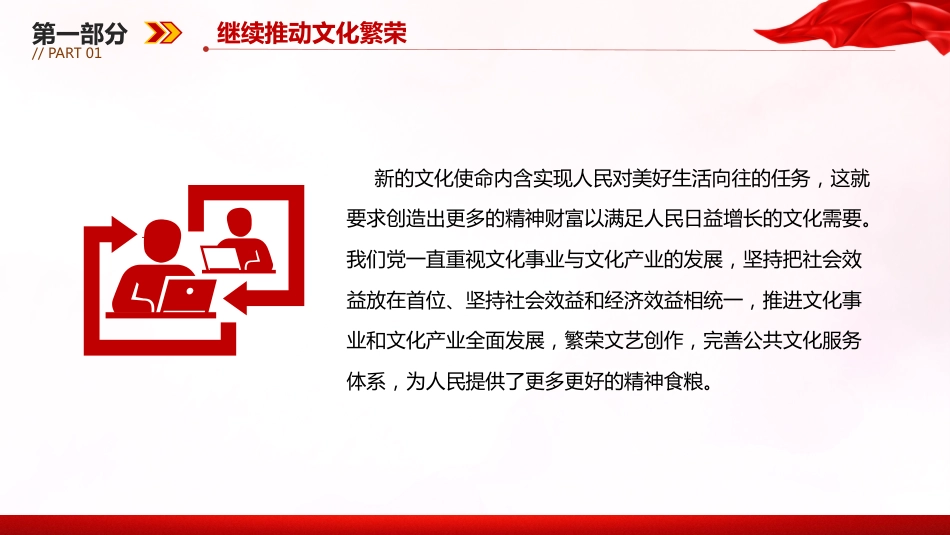 更好担负起新时代新的文化使命PPT党课（20230822）_第6页