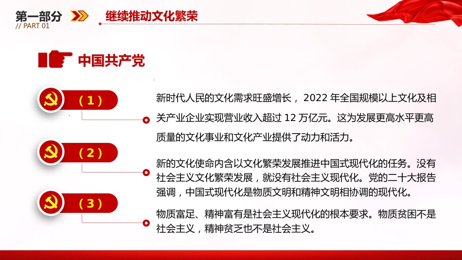 更好担负起新时代新的文化使命PPT党课（20230822）_第7页