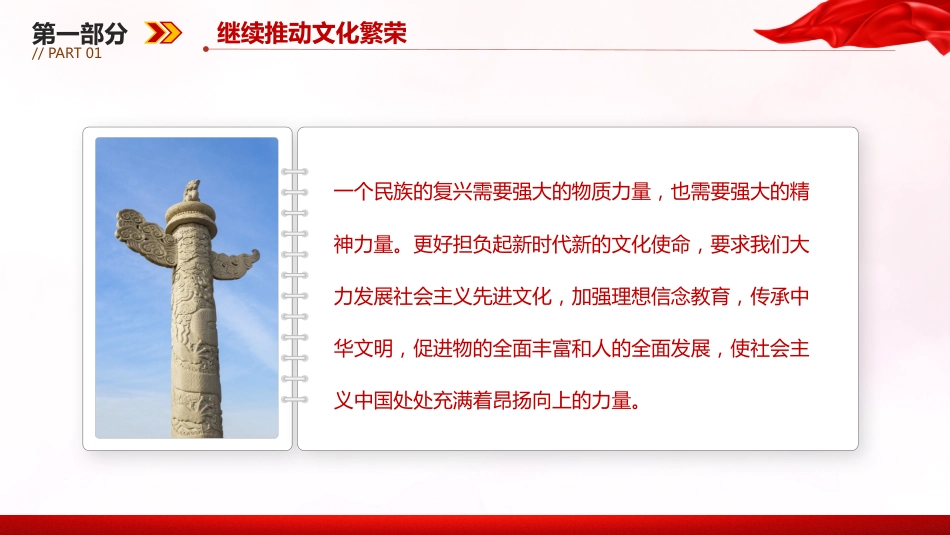 更好担负起新时代新的文化使命PPT党课（20230822）_第8页