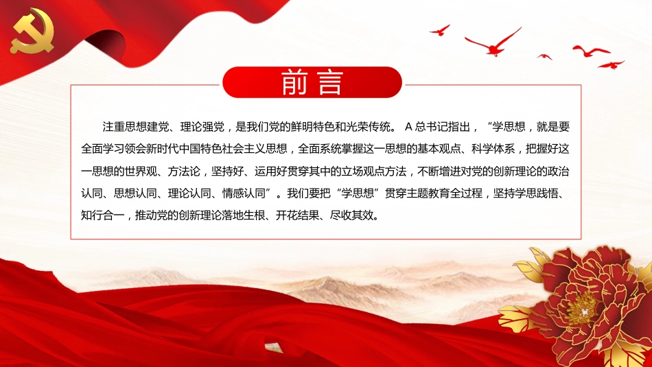 在党的创新理论学习中增进“四个认同”PPT党课_第2页