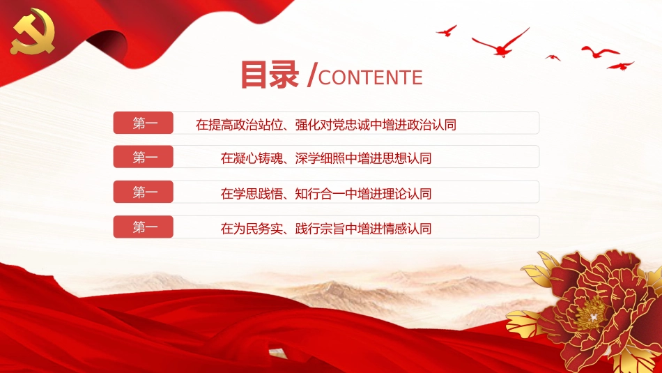 在党的创新理论学习中增进“四个认同”PPT党课_第3页