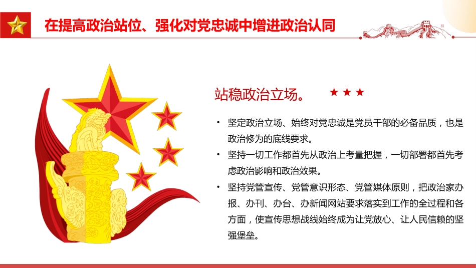 在党的创新理论学习中增进“四个认同”PPT党课_第7页