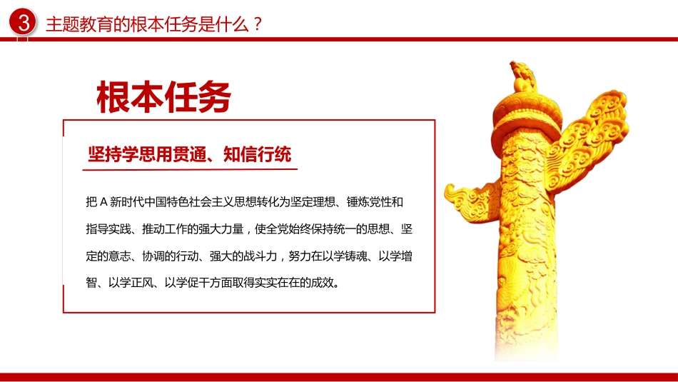 学思想强党性重实践建新功主题教育知识点PPT党课_第5页