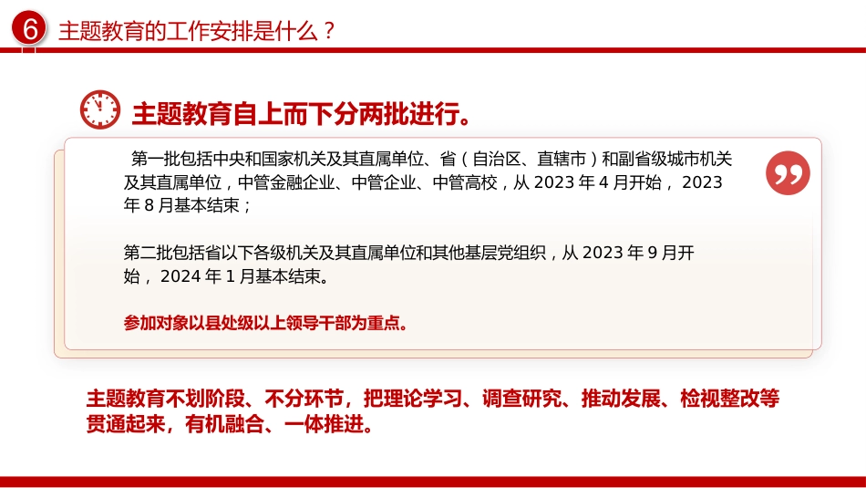 学思想强党性重实践建新功主题教育知识点PPT党课_第8页
