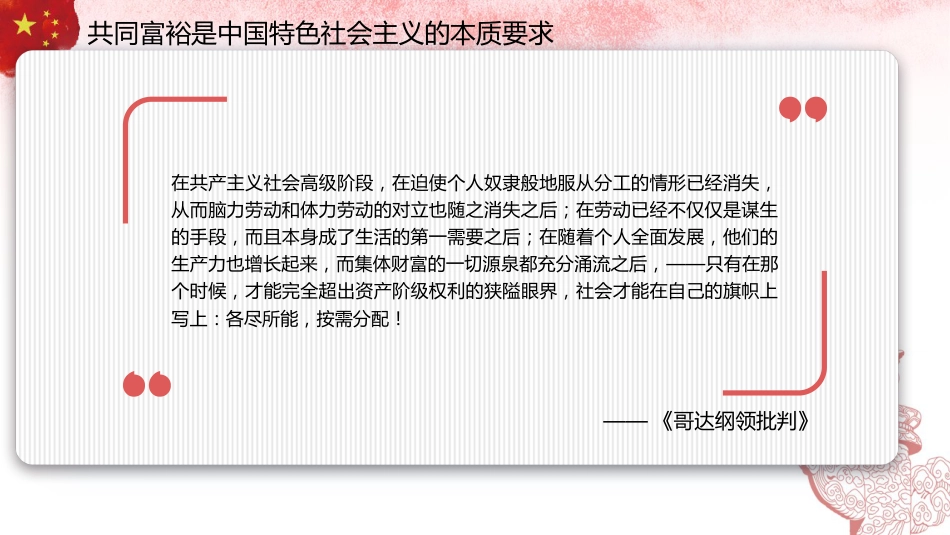 新时代中国特色社会主义思想对马克思主义共同富裕理论的丰富与实现路径的拓展（PPT）_第6页