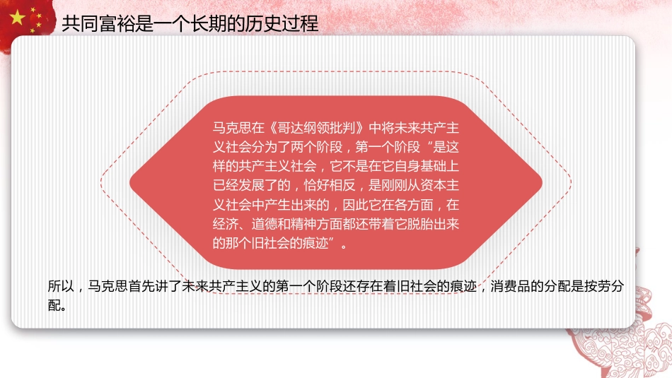 新时代中国特色社会主义思想对马克思主义共同富裕理论的丰富与实现路径的拓展（PPT）_第8页