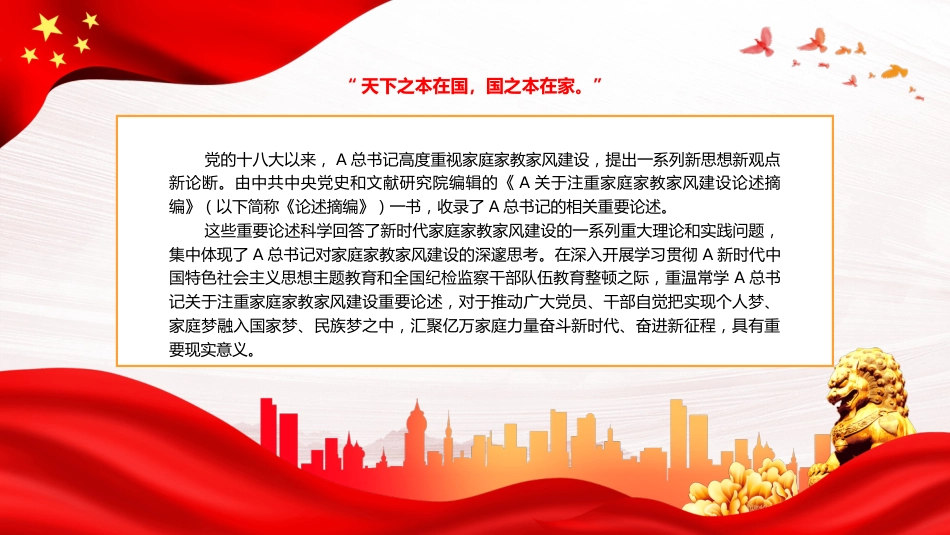 新时代家庭家教家风建设的根本遵循PPT（20230822）_第2页