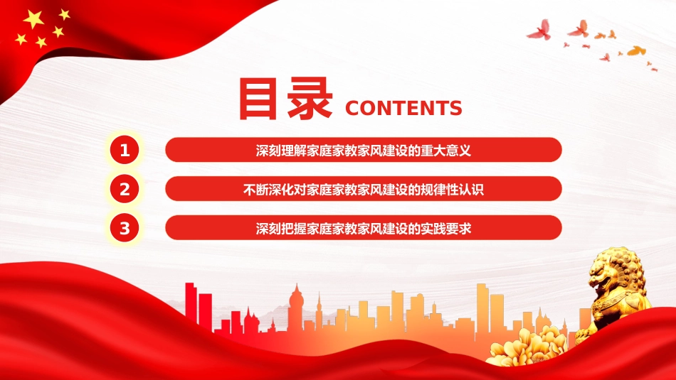 新时代家庭家教家风建设的根本遵循PPT（20230822）_第3页