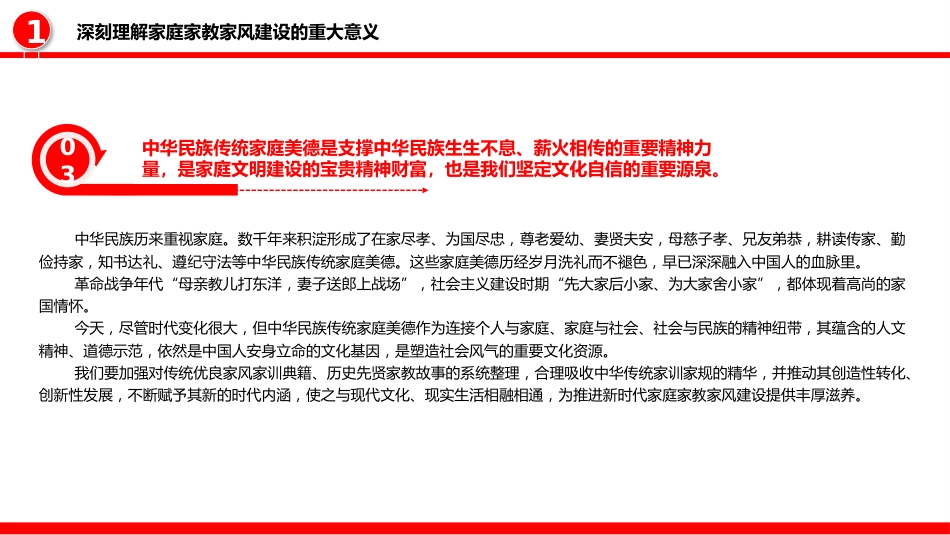 新时代家庭家教家风建设的根本遵循PPT（20230822）_第7页