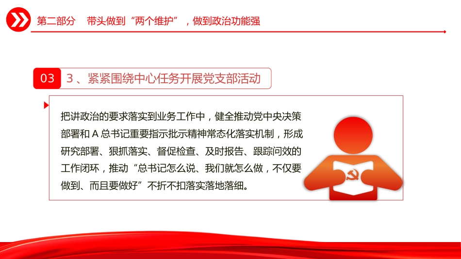 市直机关建设四强党支部工作指引PPT党课_第10页