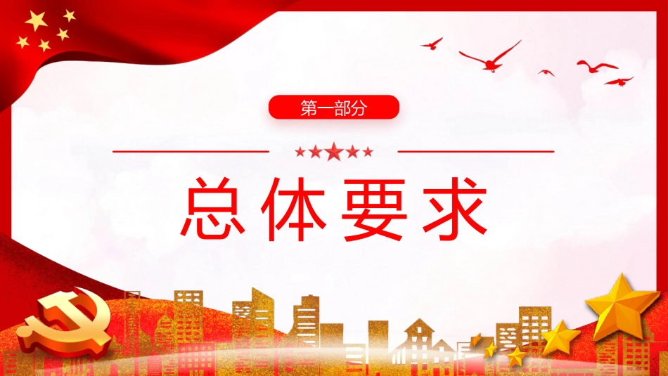 市直机关建设四强党支部工作指引PPT党课_第5页