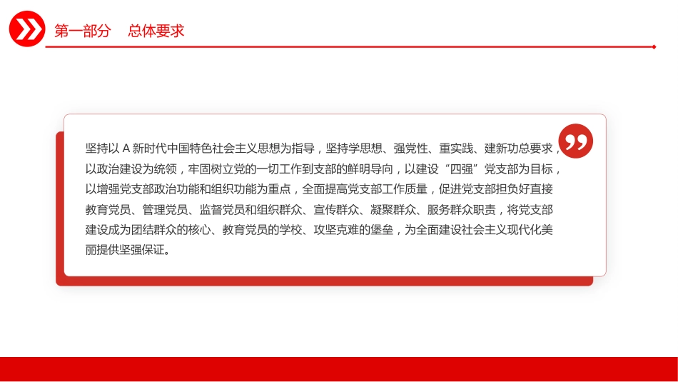 市直机关建设四强党支部工作指引PPT党课_第6页