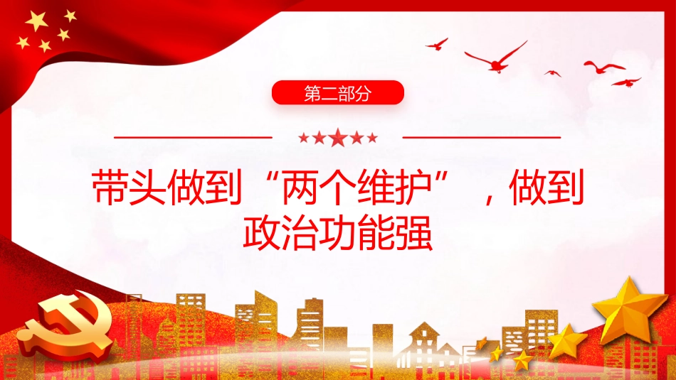 市直机关建设四强党支部工作指引PPT党课_第7页